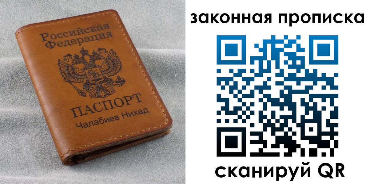 прописка в Орловской области